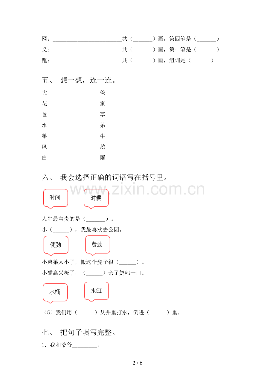 部编人教版一年级语文下册期末考试(全面).doc_第2页