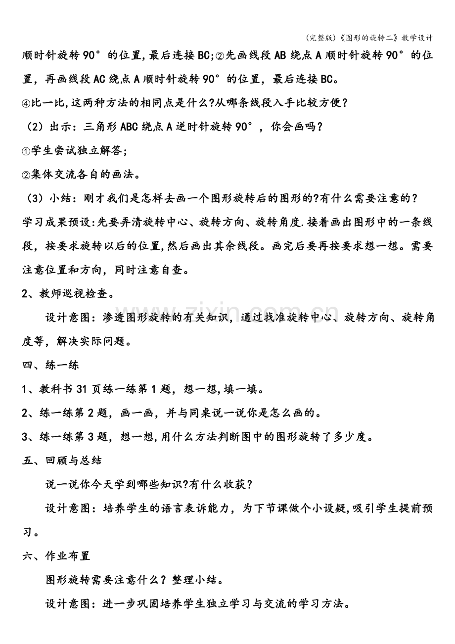 《图形的旋转二》教学设计.doc_第3页