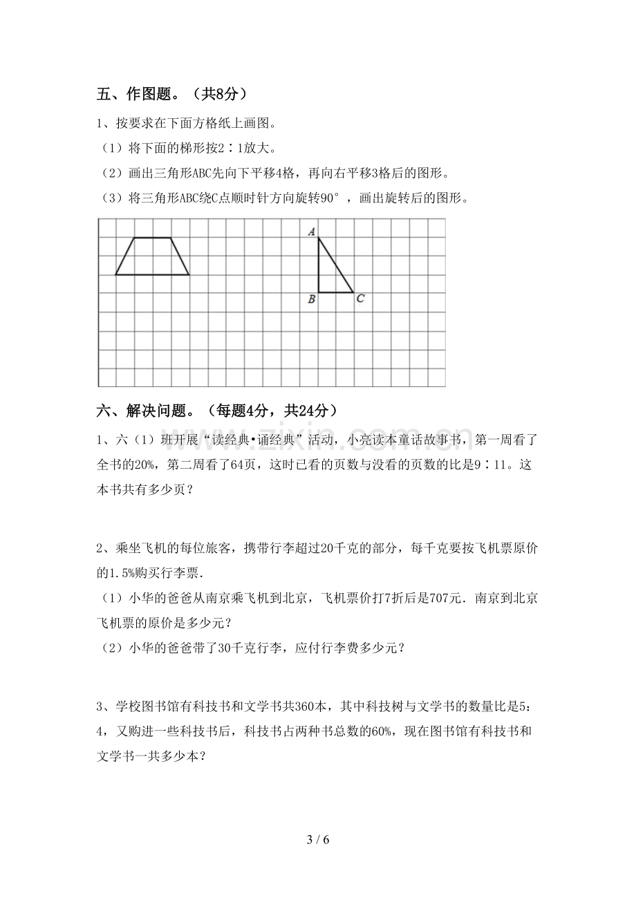 部编人教版六年级数学下册期中考试卷及答案.doc_第3页