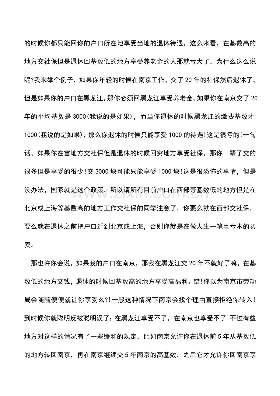 会计实务：浅谈养老保险金如何计算.doc_第2页