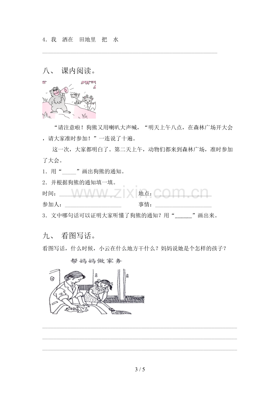 2023年人教版一年级《语文下册》期末试卷及答案【精选】.doc_第3页