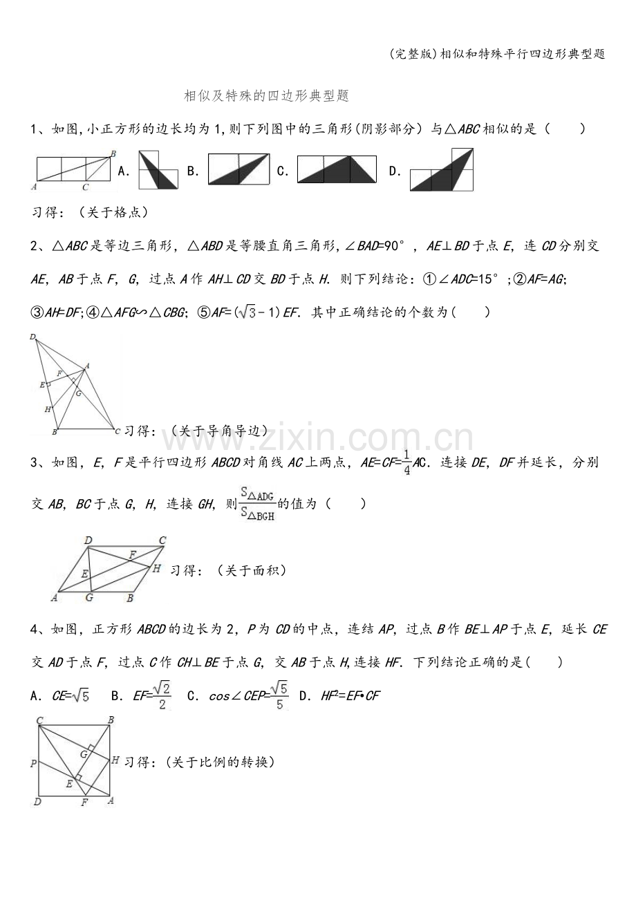 相似和特殊平行四边形典型题.doc_第1页