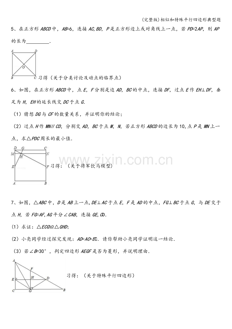 相似和特殊平行四边形典型题.doc_第2页