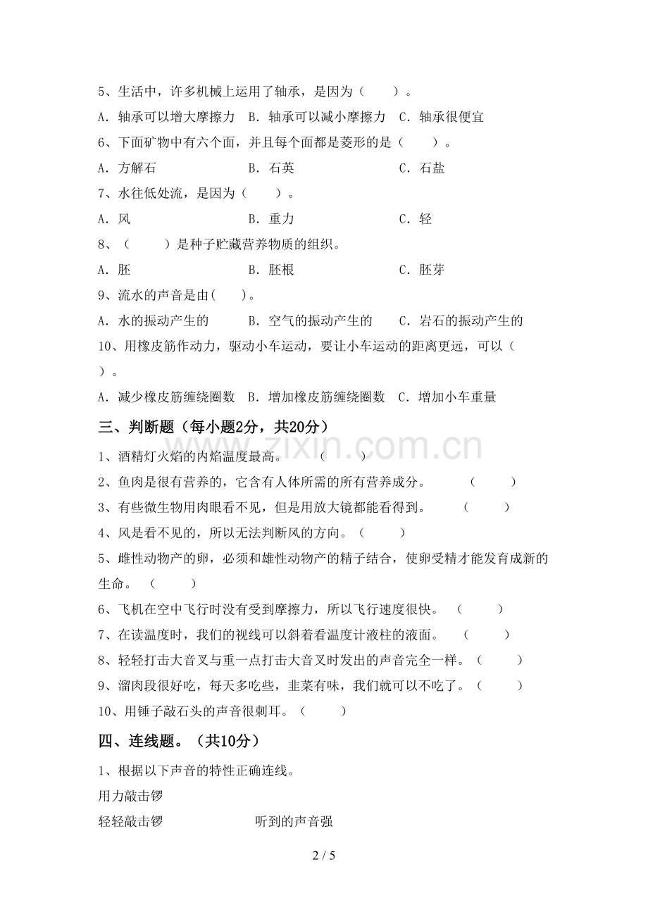 新教科版四年级科学下册期中考试卷(带答案).doc_第2页