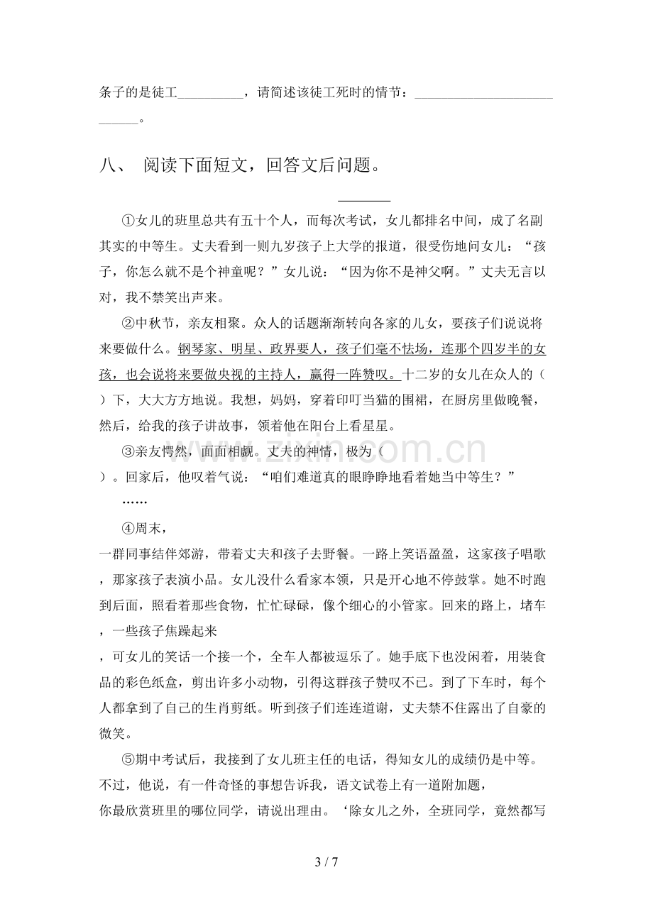 人教部编版六年级语文下册期末测试卷【及参考答案】.doc_第3页