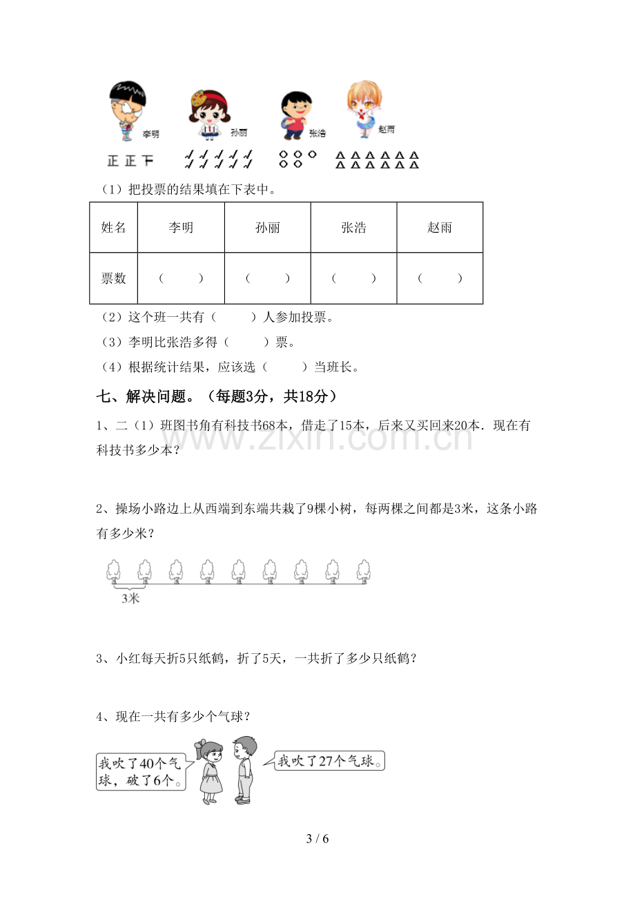 新部编版二年级数学下册期中考试卷(一套).doc_第3页