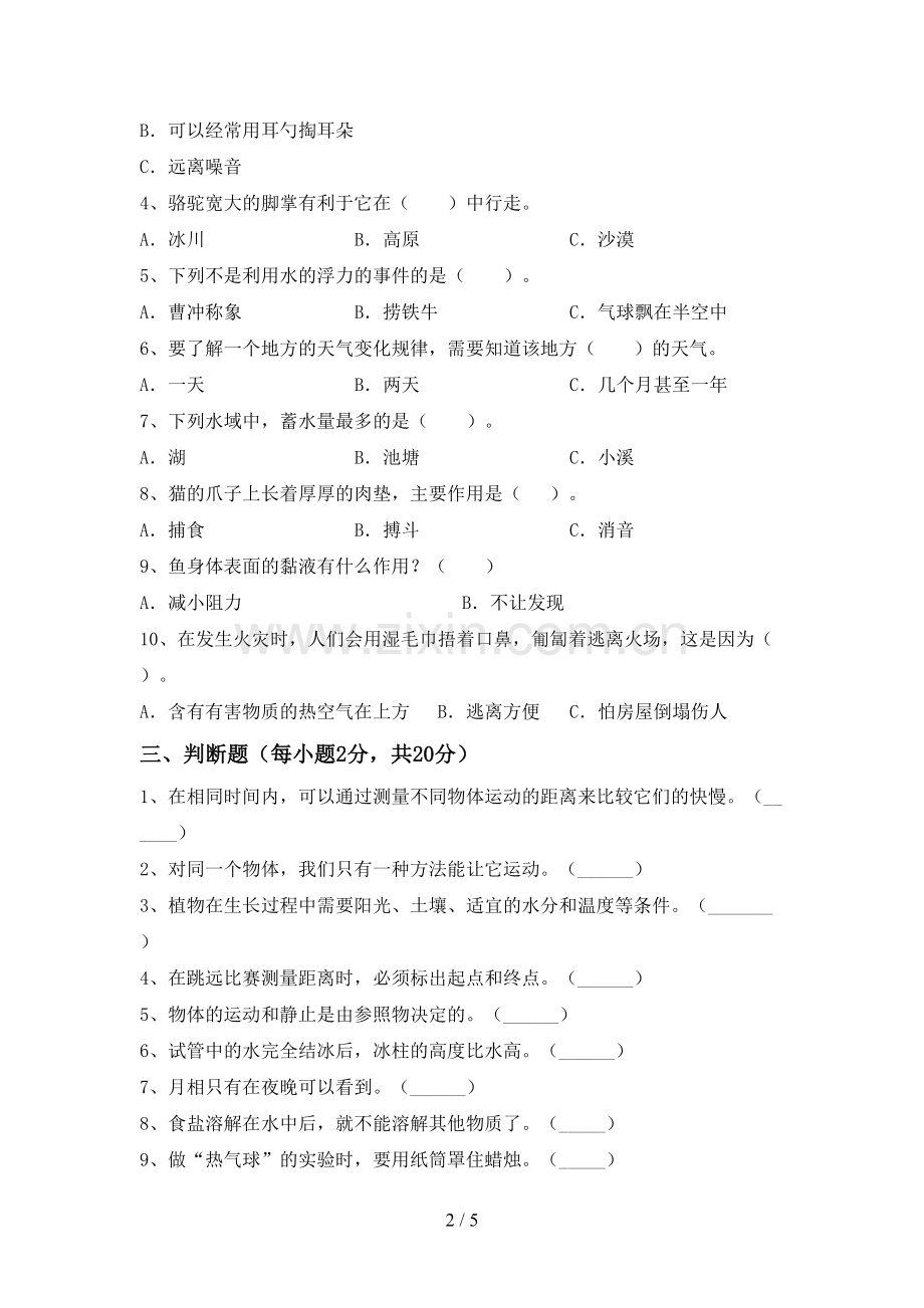 2022-2023年教科版三年级科学下册期中测试卷【含答案】.doc_第2页