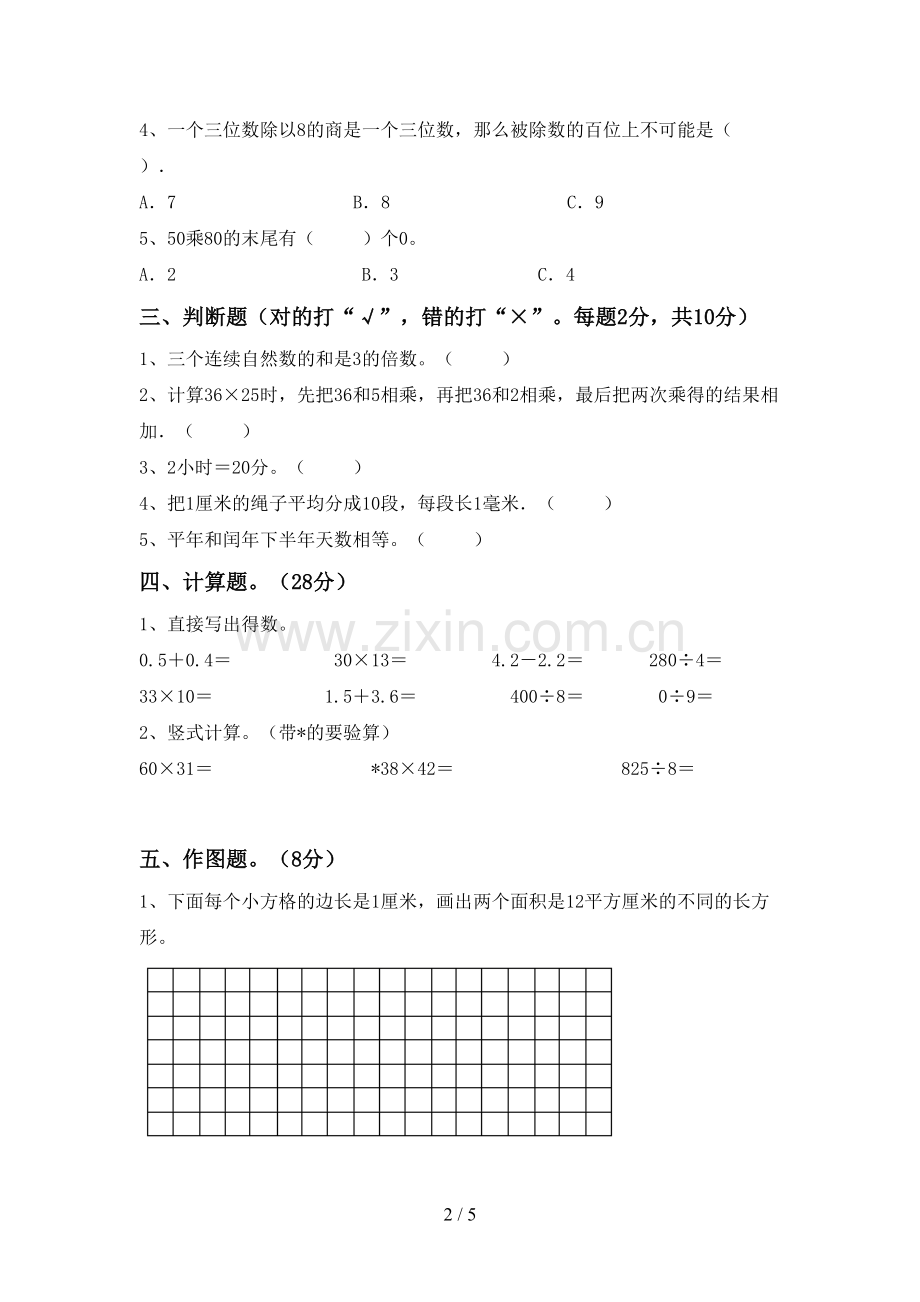 2022-2023年部编版三年级数学下册期末试卷(含答案).doc_第2页