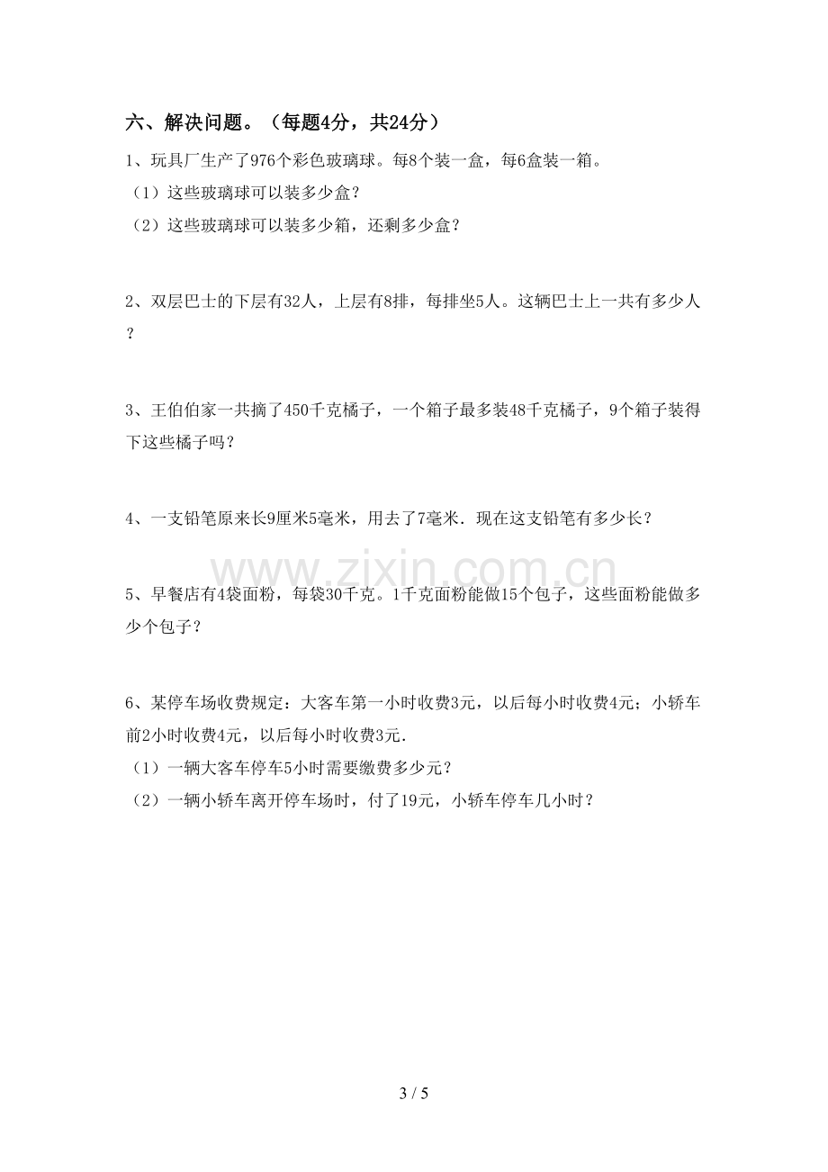 2022-2023年部编版三年级数学下册期末试卷(含答案).doc_第3页