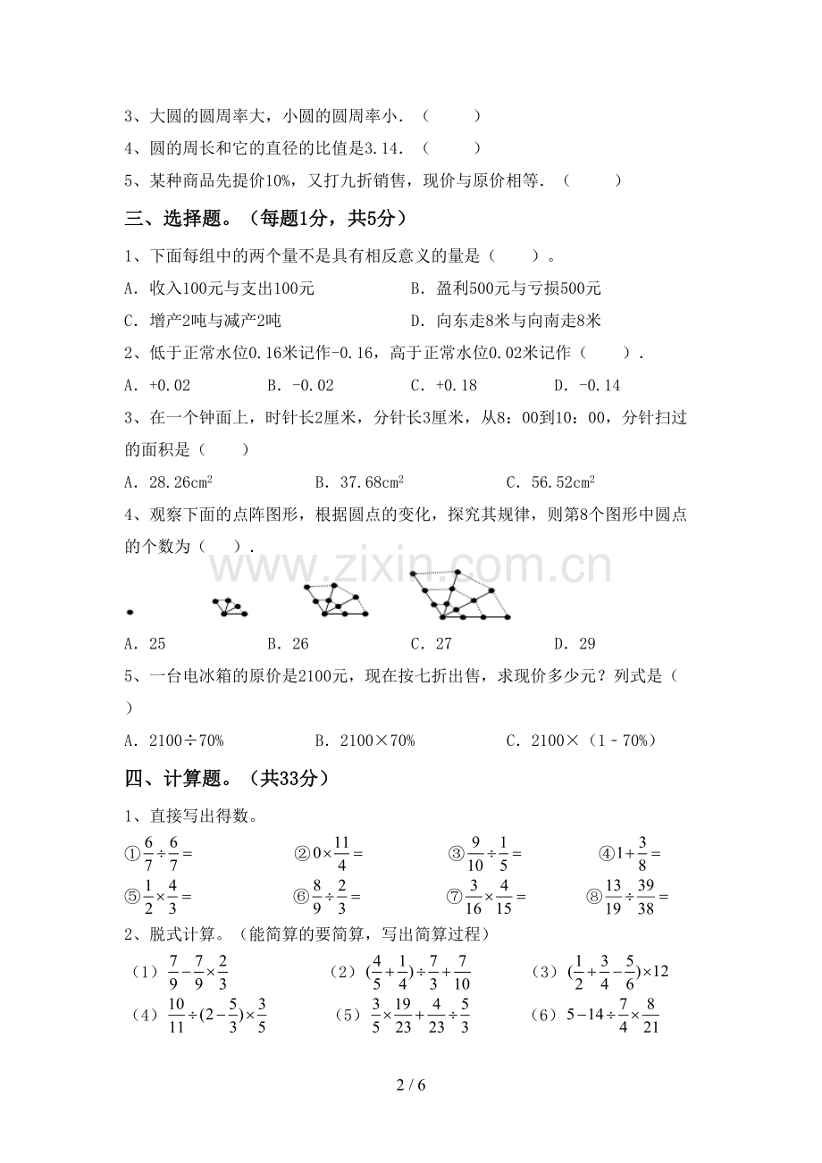 人教版六年级数学下册期中考试题.doc_第2页