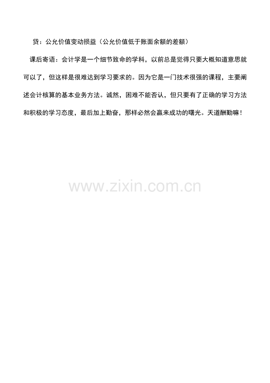 会计实务：交易性金融资产常用会计分录-.doc_第3页