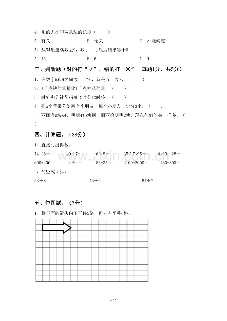 二年级数学下册期末测试卷及答案.doc_第2页