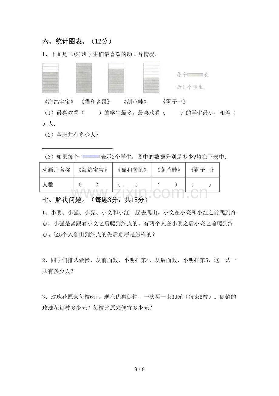 二年级数学下册期末测试卷及答案.doc_第3页