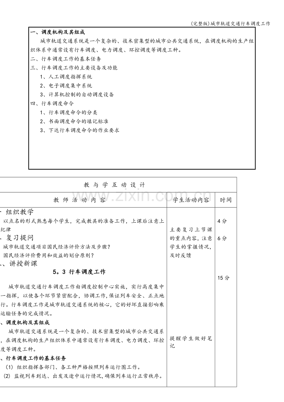 城市轨道交通行车调度工作.doc_第2页