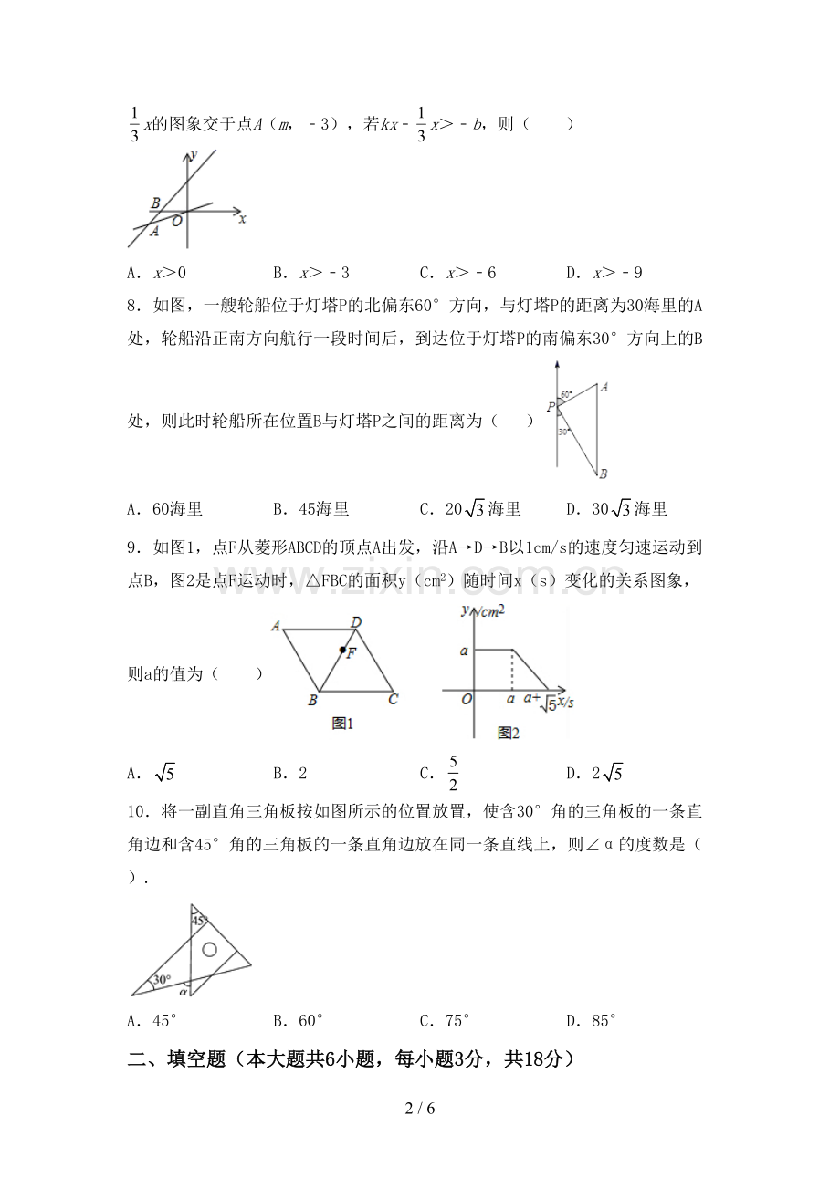 2023年人教版八年级数学下册期中考试题.doc_第2页