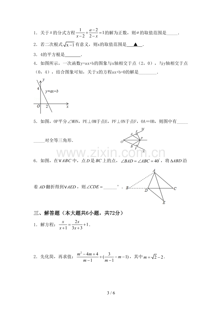 2023年人教版八年级数学下册期中考试题.doc_第3页