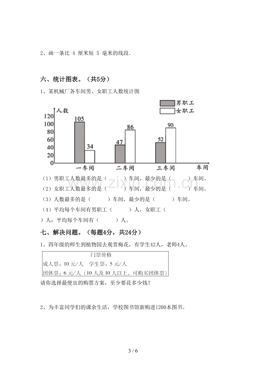 2023年人教版四年级数学下册期中试卷一.doc_第3页