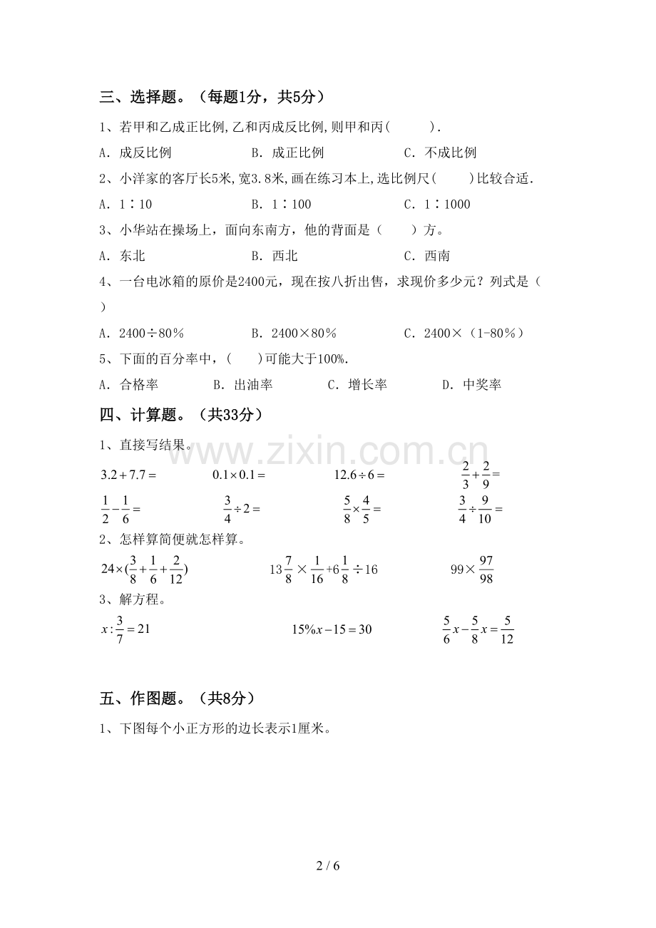 新部编版六年级数学下册期中测试卷及答案【各版本】.doc_第2页