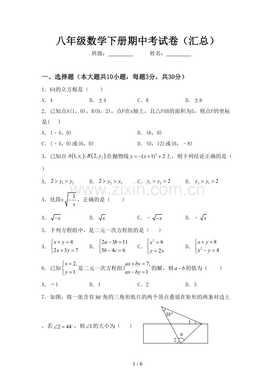 八年级数学下册期中考试卷(汇总).doc_第1页