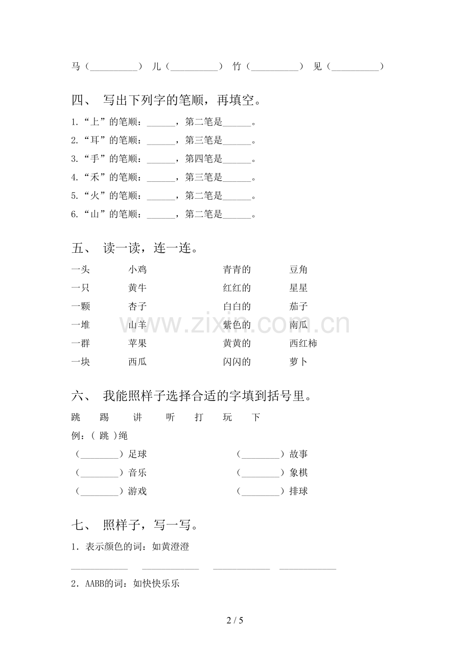 人教版一年级语文下册期末考试及答案1套.doc_第2页