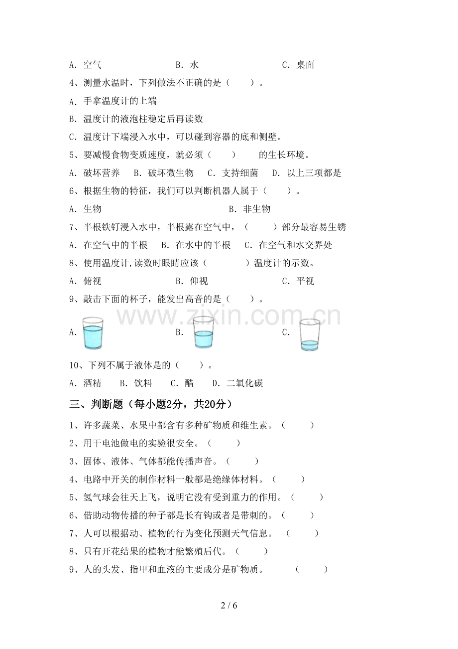 人教版四年级科学下册期中考试题及答案【可打印】.doc_第2页