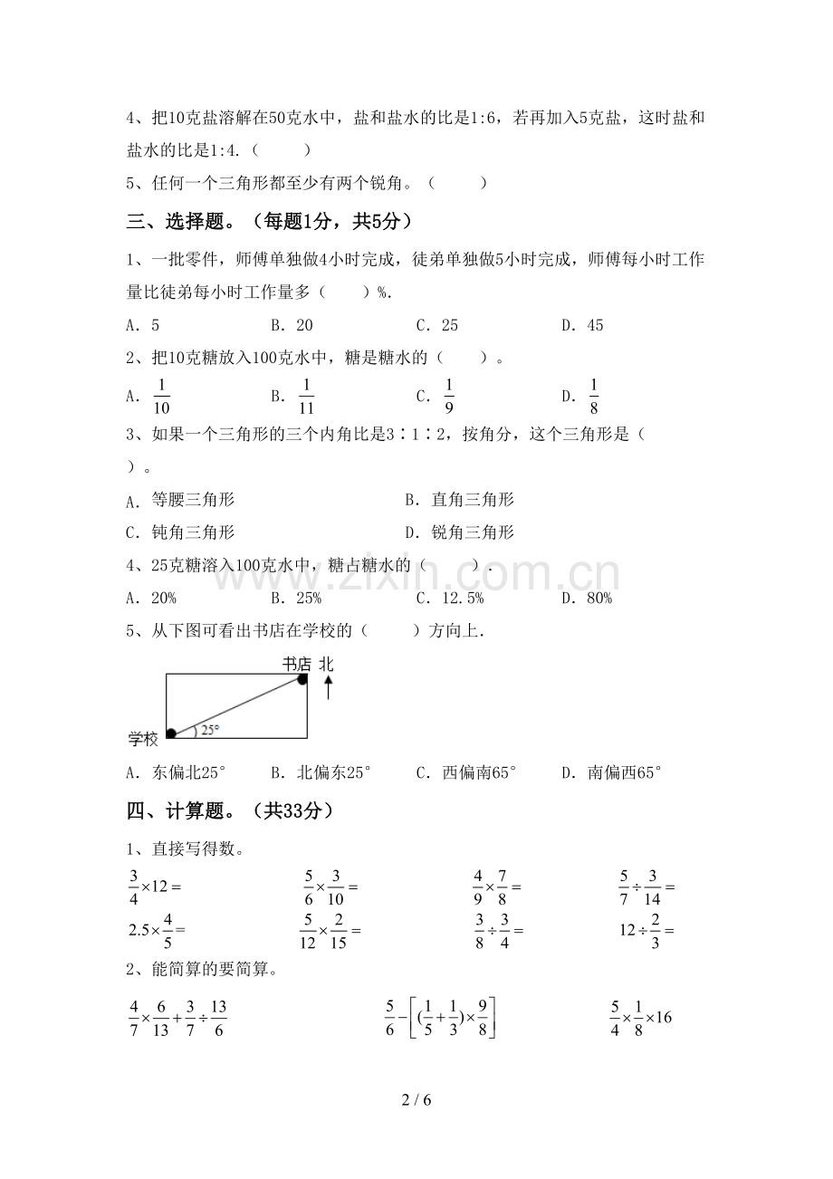 新人教版六年级数学下册期中考试卷及答案【学生专用】.doc_第2页