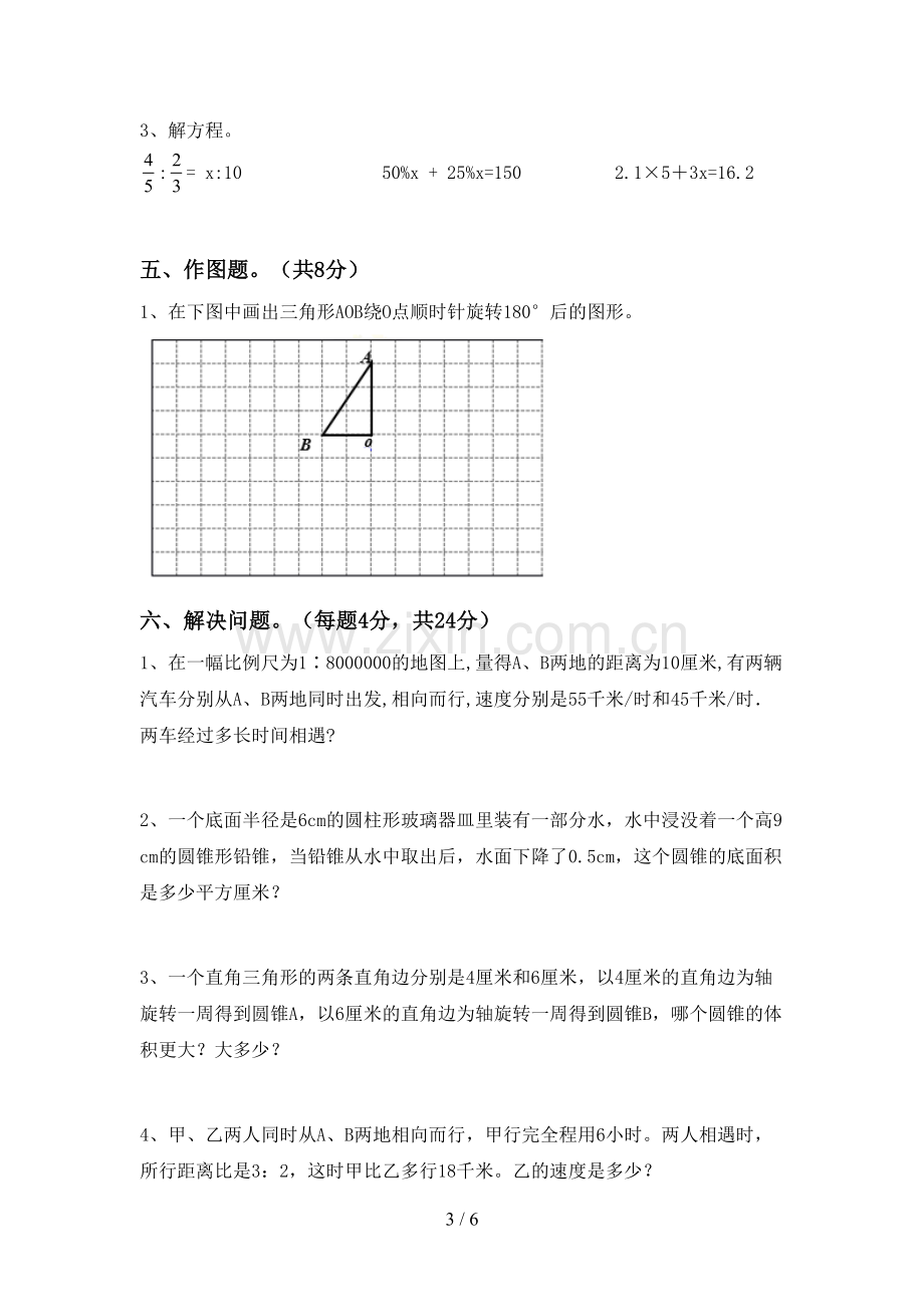 新人教版六年级数学下册期中考试卷及答案【学生专用】.doc_第3页