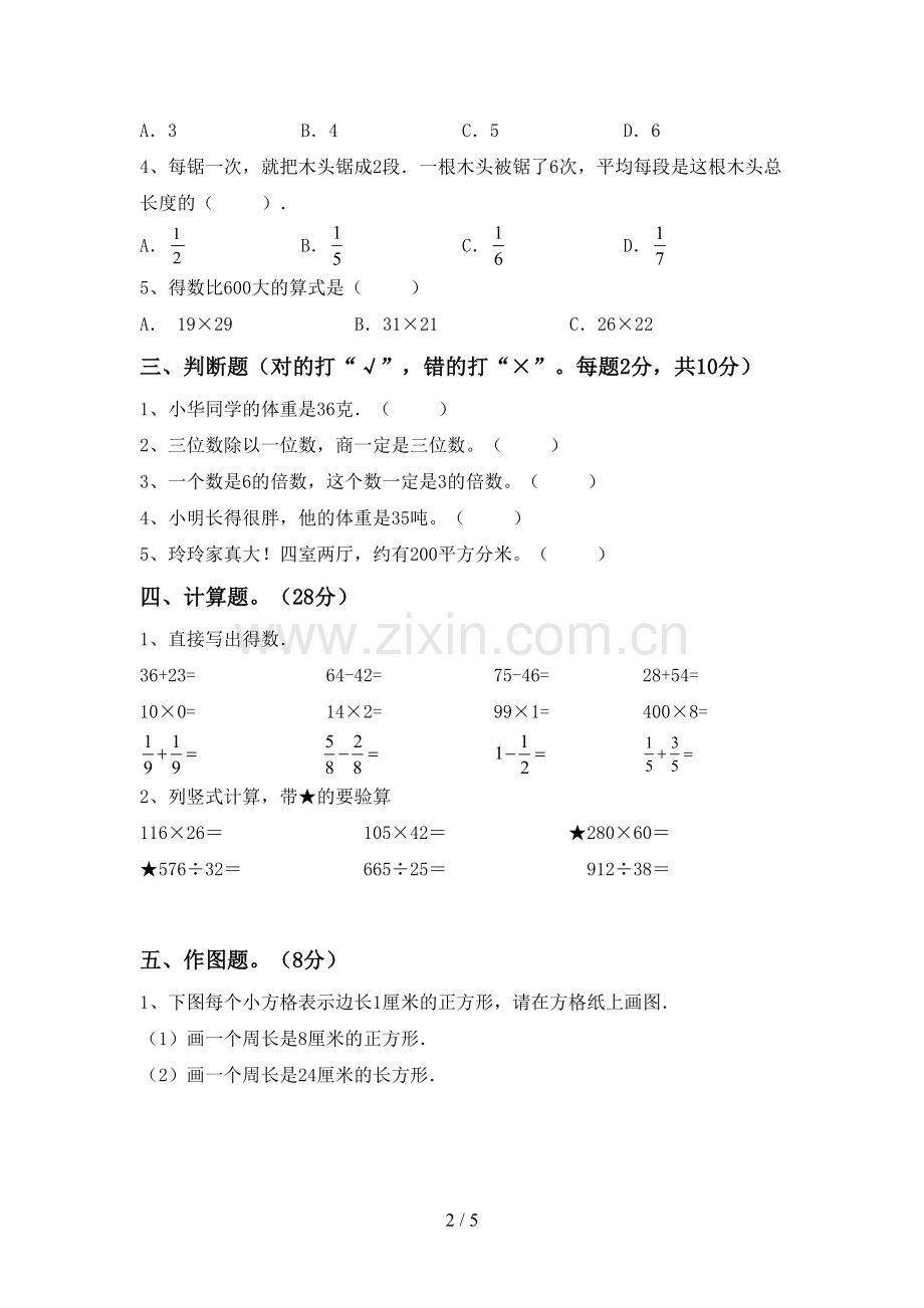 新部编版三年级数学下册期中考试卷(带答案).doc_第2页