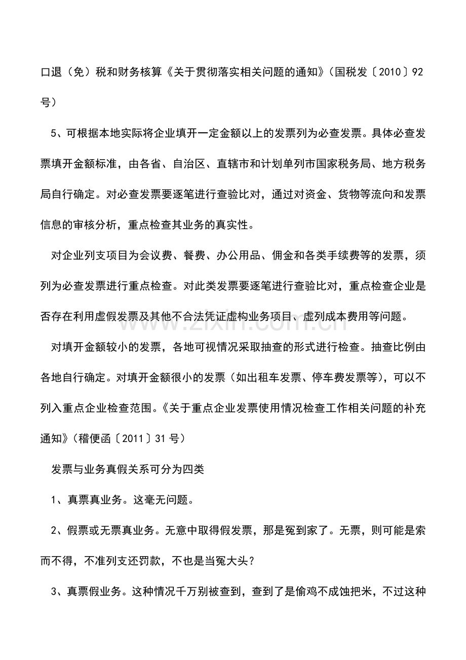 会计实务：一年一度的汇算清缴来了-你的发票合规吗？.doc_第2页