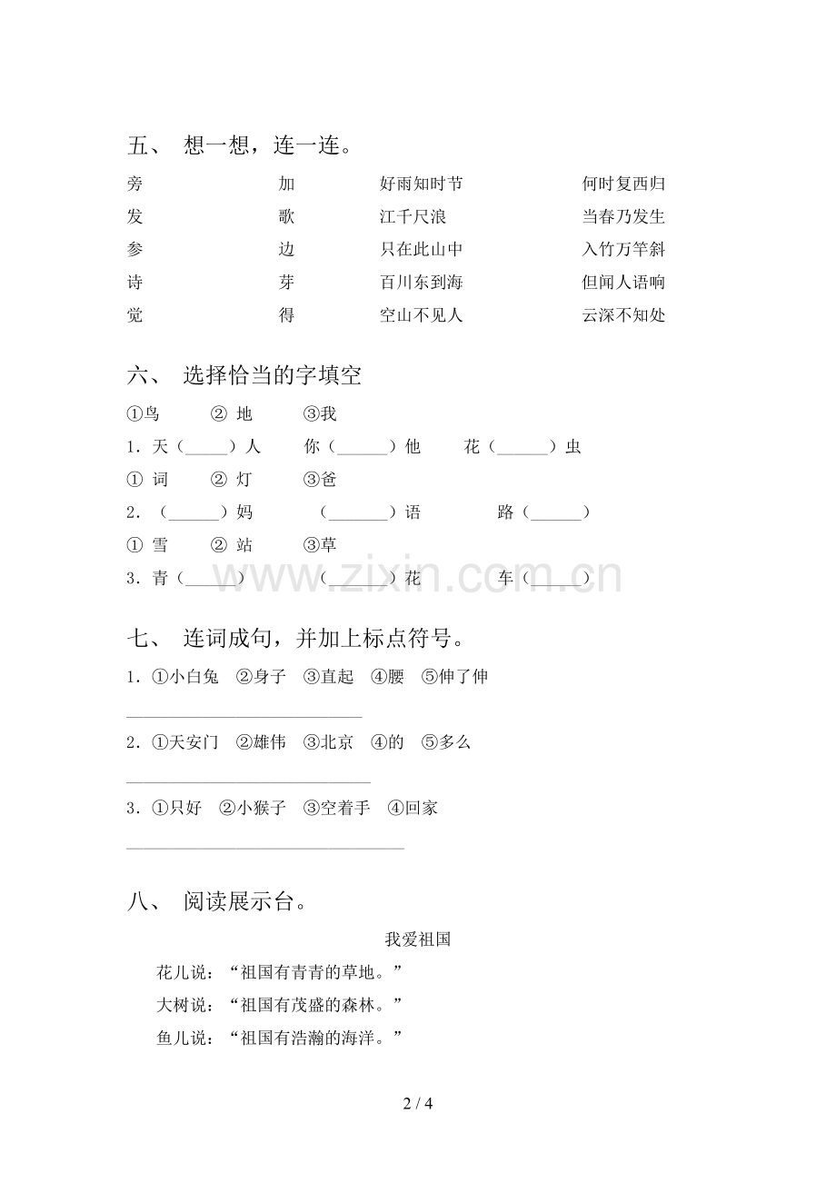 2023年部编版一年级语文下册期末试卷及答案【1套】.doc_第2页