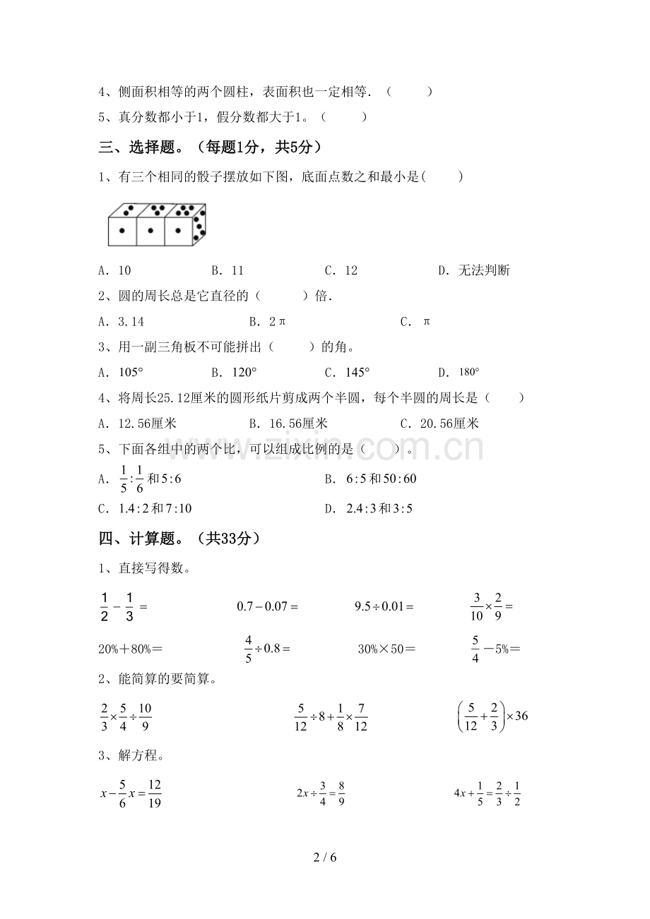 人教版六年级数学下册期中测试卷(参考答案).doc_第2页