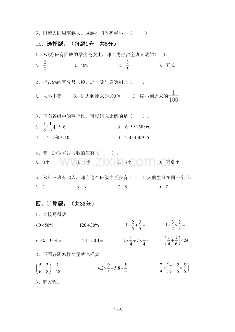 新部编版六年级数学下册期末考试题及答案.doc_第2页