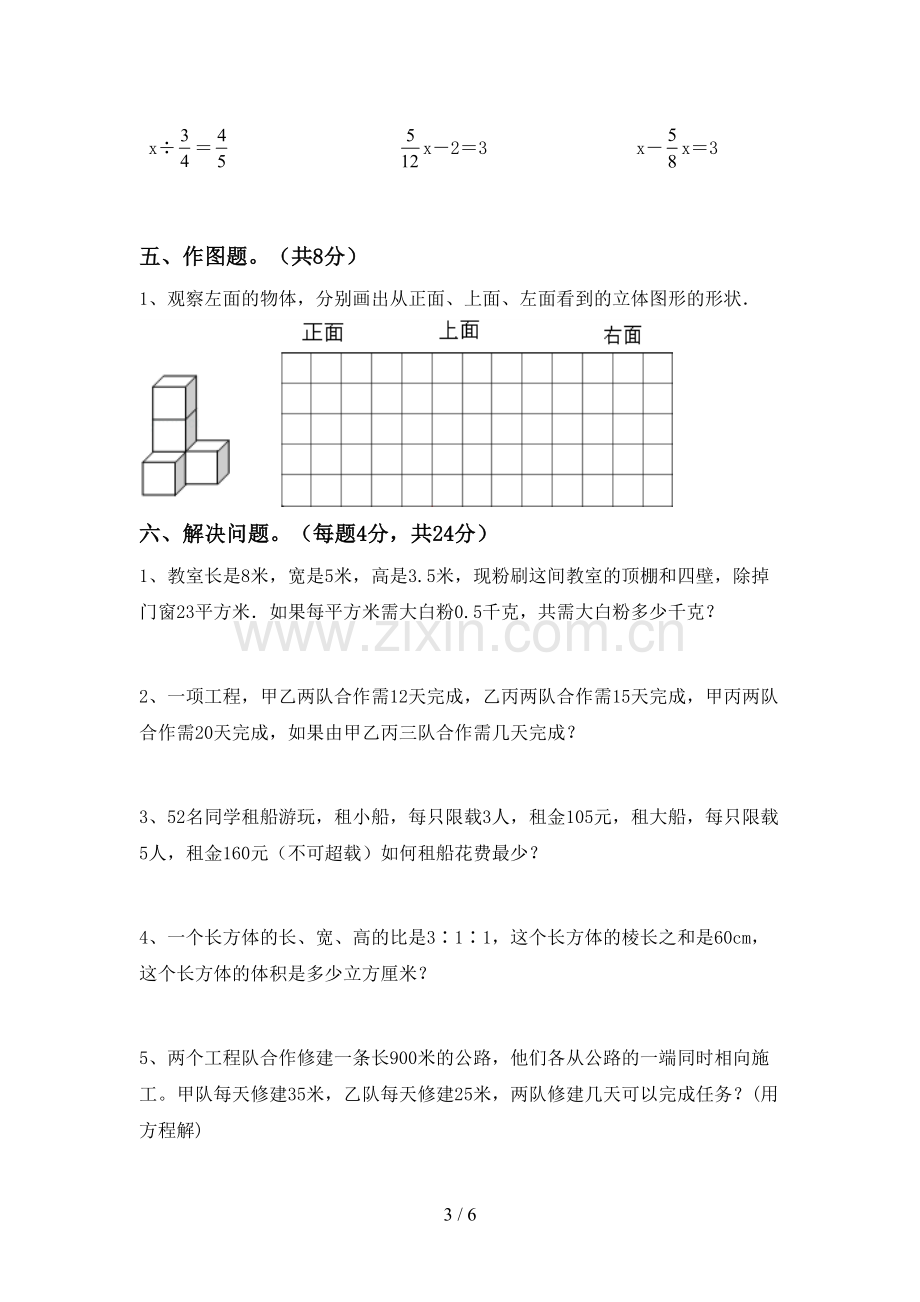 新部编版六年级数学下册期末考试题及答案.doc_第3页