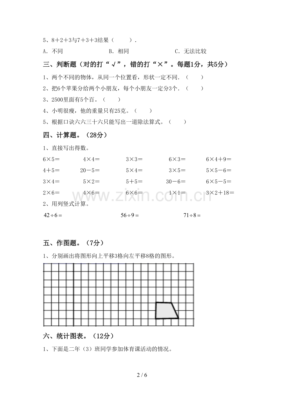 2023年人教版二年级数学下册期末测试卷及答案【A4版】.doc_第2页