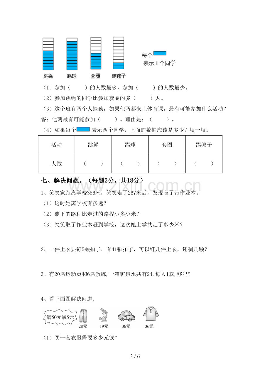 2023年人教版二年级数学下册期末测试卷及答案【A4版】.doc_第3页