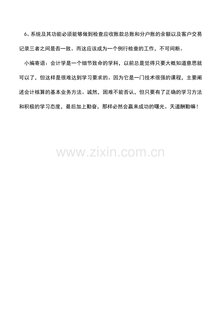 会计实务：应收账款管理系统的必备要素.doc_第2页