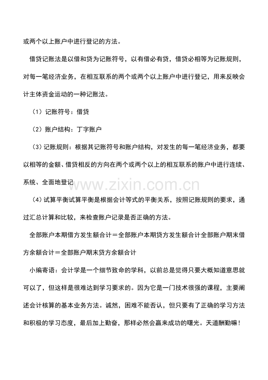 会计经验：事业单位会计帐务处理.doc_第2页