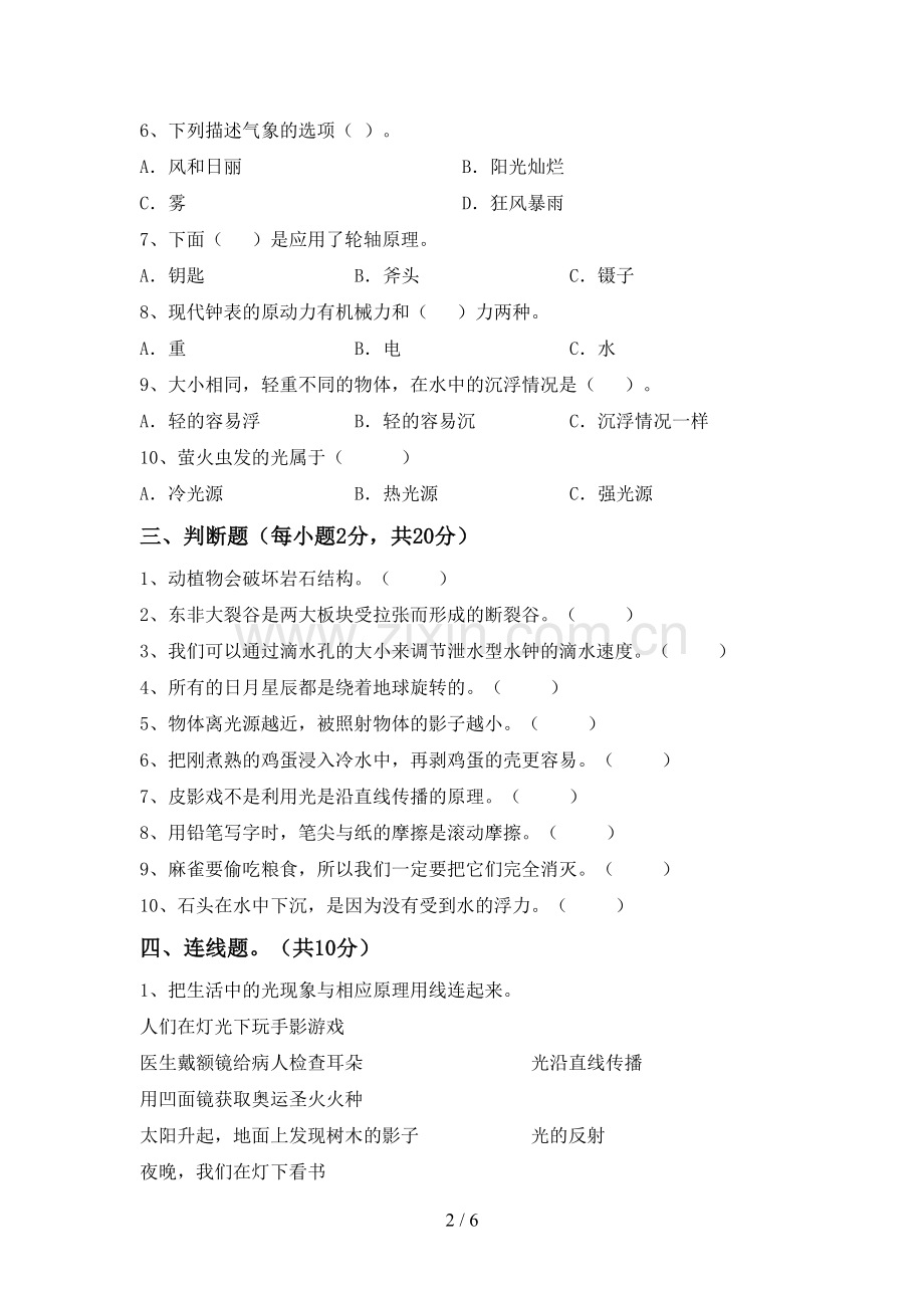 苏教版五年级科学下册期中考试卷(A4打印版).doc_第2页