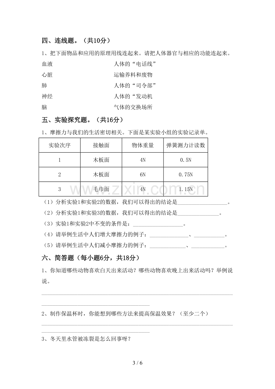 新人教版五年级科学下册期中考试题.doc_第3页