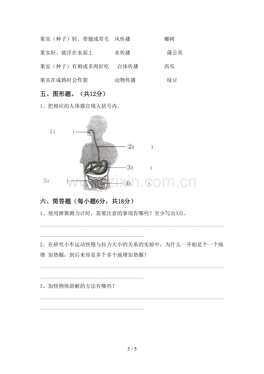 人教版四年级科学下册期中考试卷及答案【学生专用】.doc_第3页