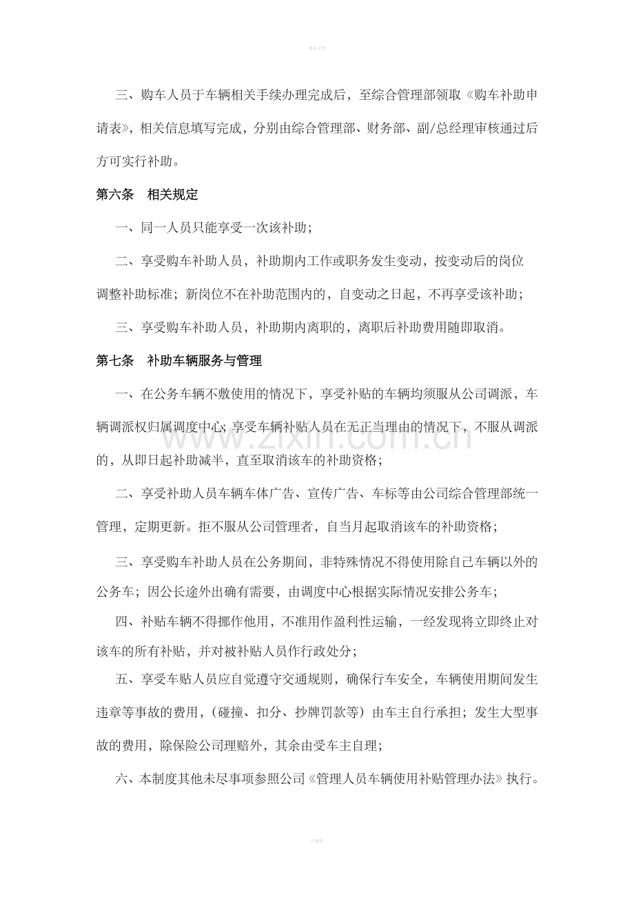 公司员工购车补助管理制度.doc_第2页