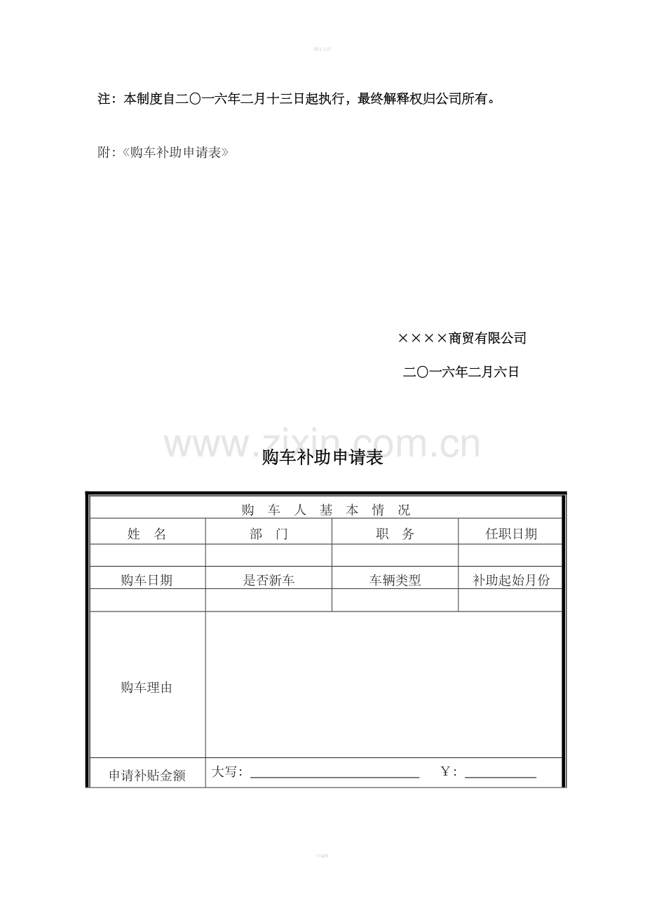 公司员工购车补助管理制度.doc_第3页