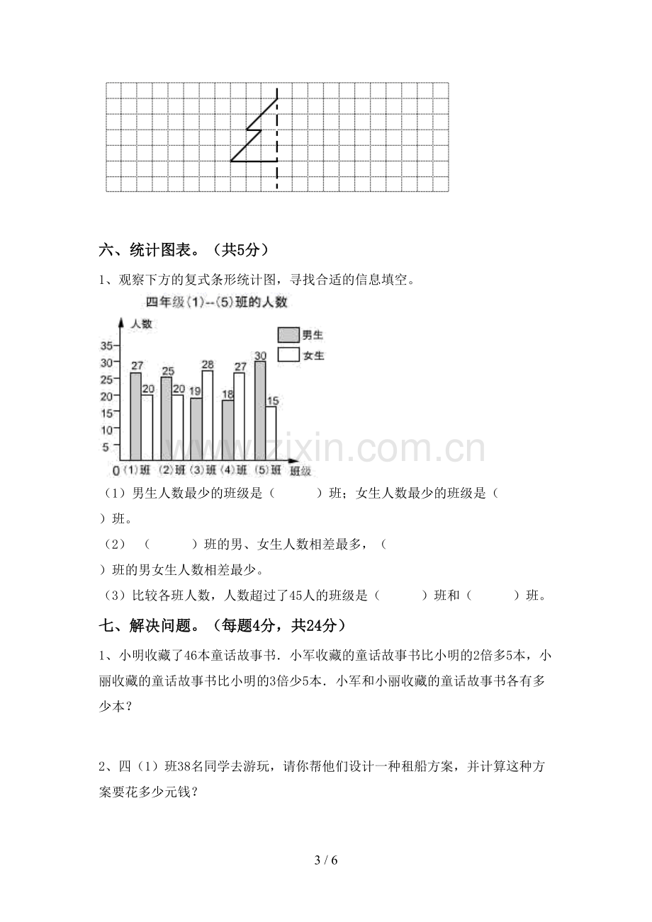 部编人教版四年级数学下册期末考试题(含答案).doc_第3页