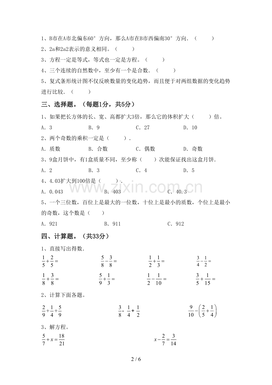 人教版五年级数学下册期中考试卷(通用).doc_第2页