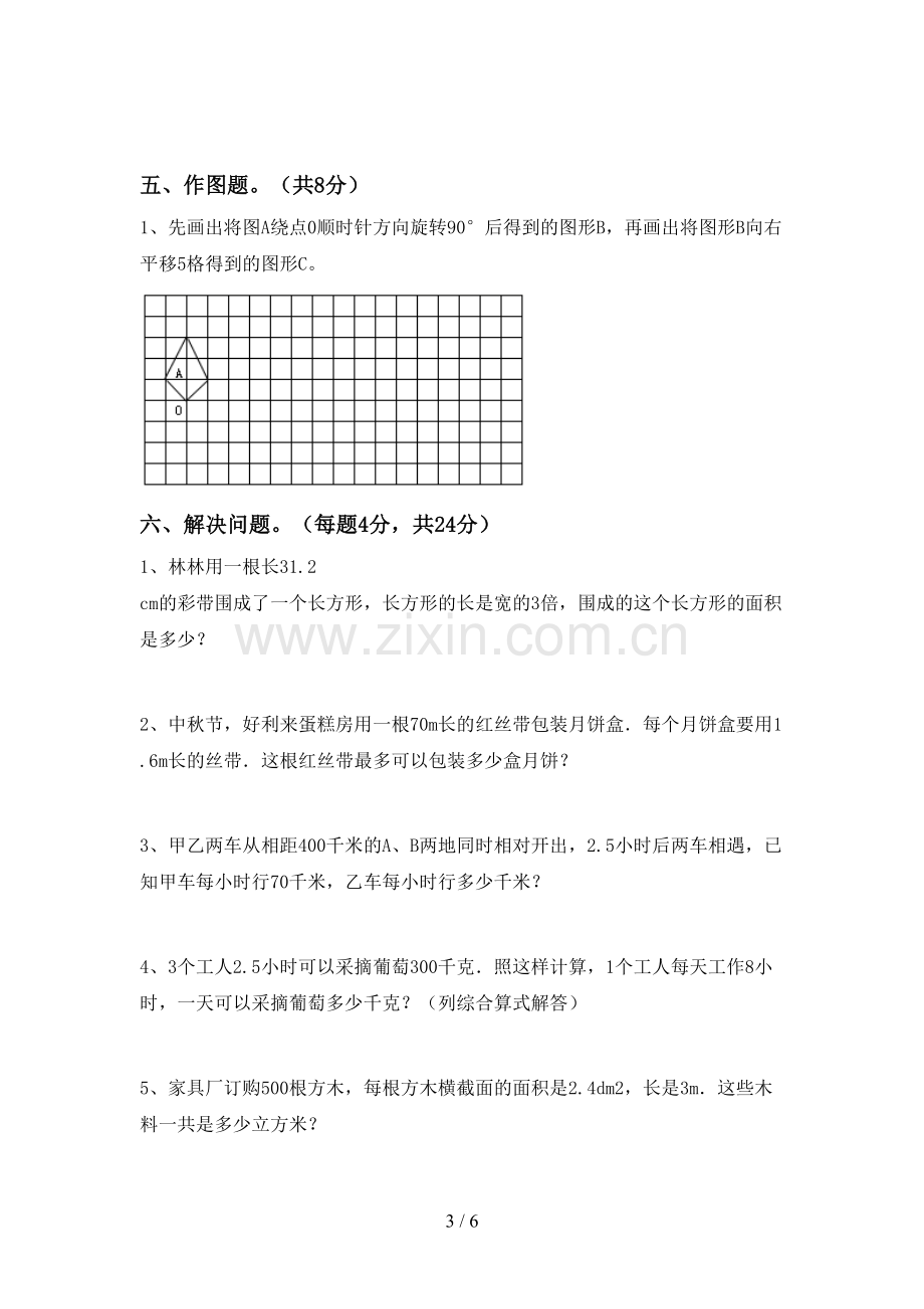 人教版五年级数学下册期中考试卷(通用).doc_第3页