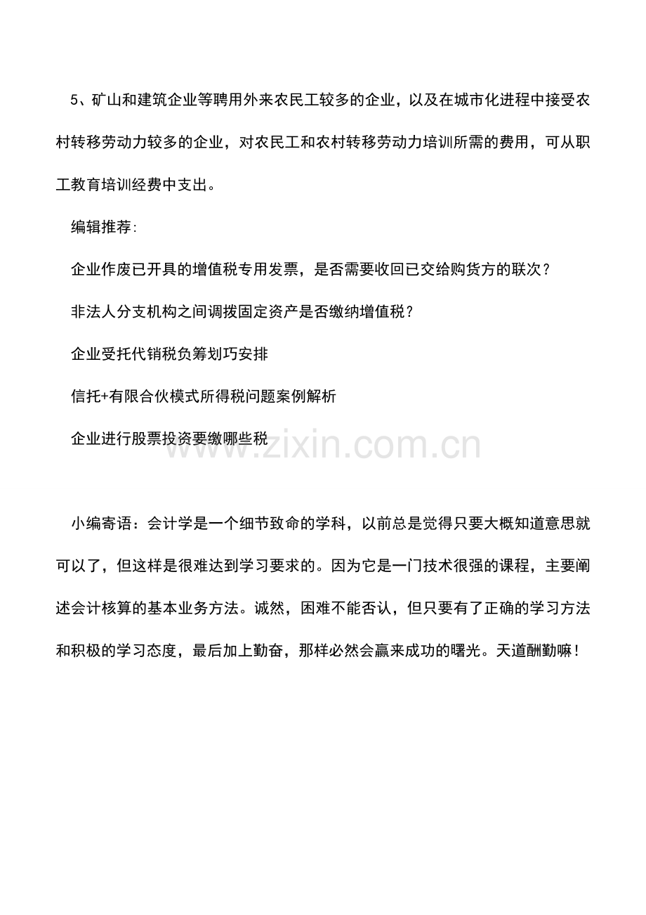 会计实务：企业职工教育经费的财税处理.doc_第3页