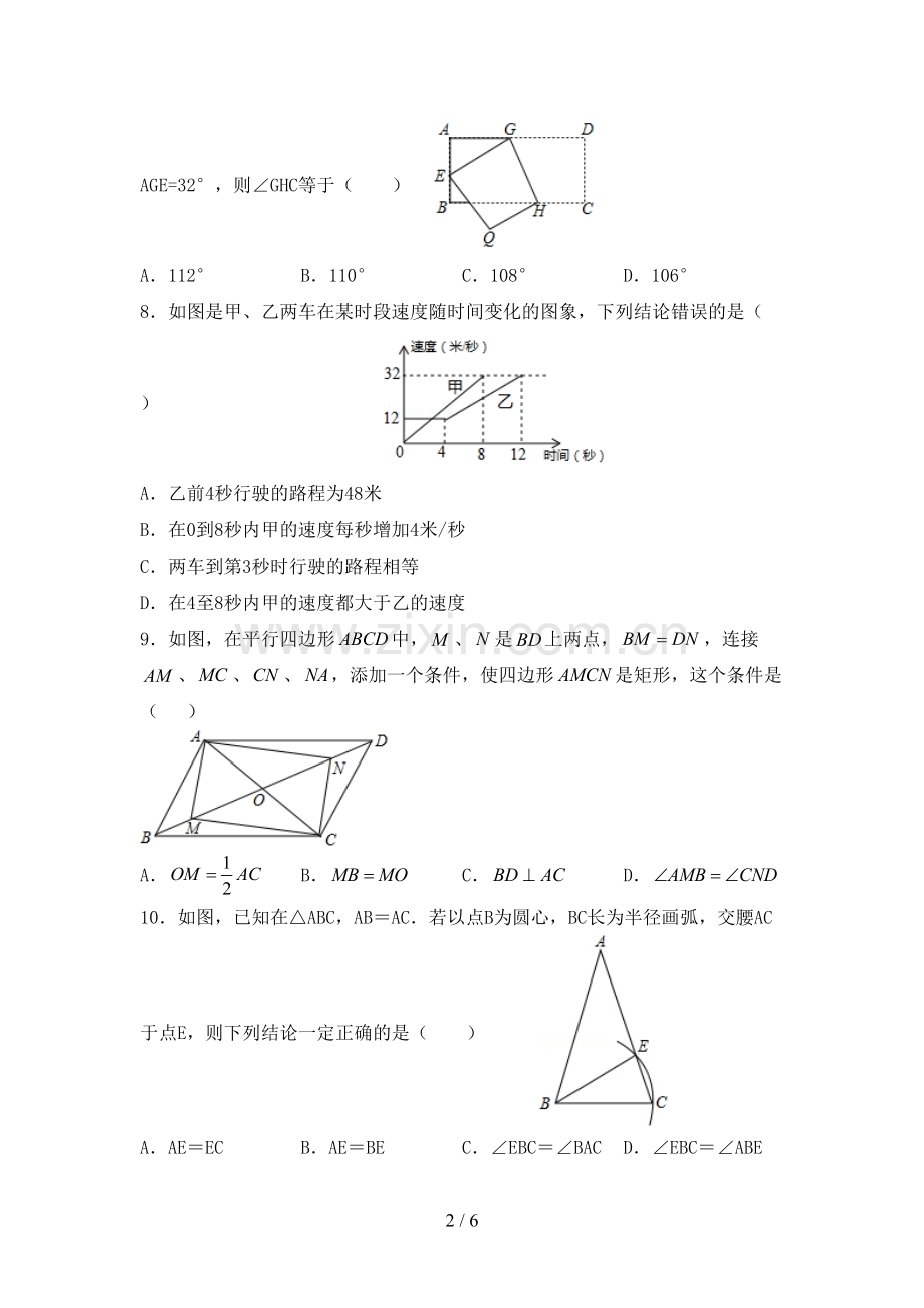 部编版八年级数学下册期中试卷及答案【下载】.doc_第2页