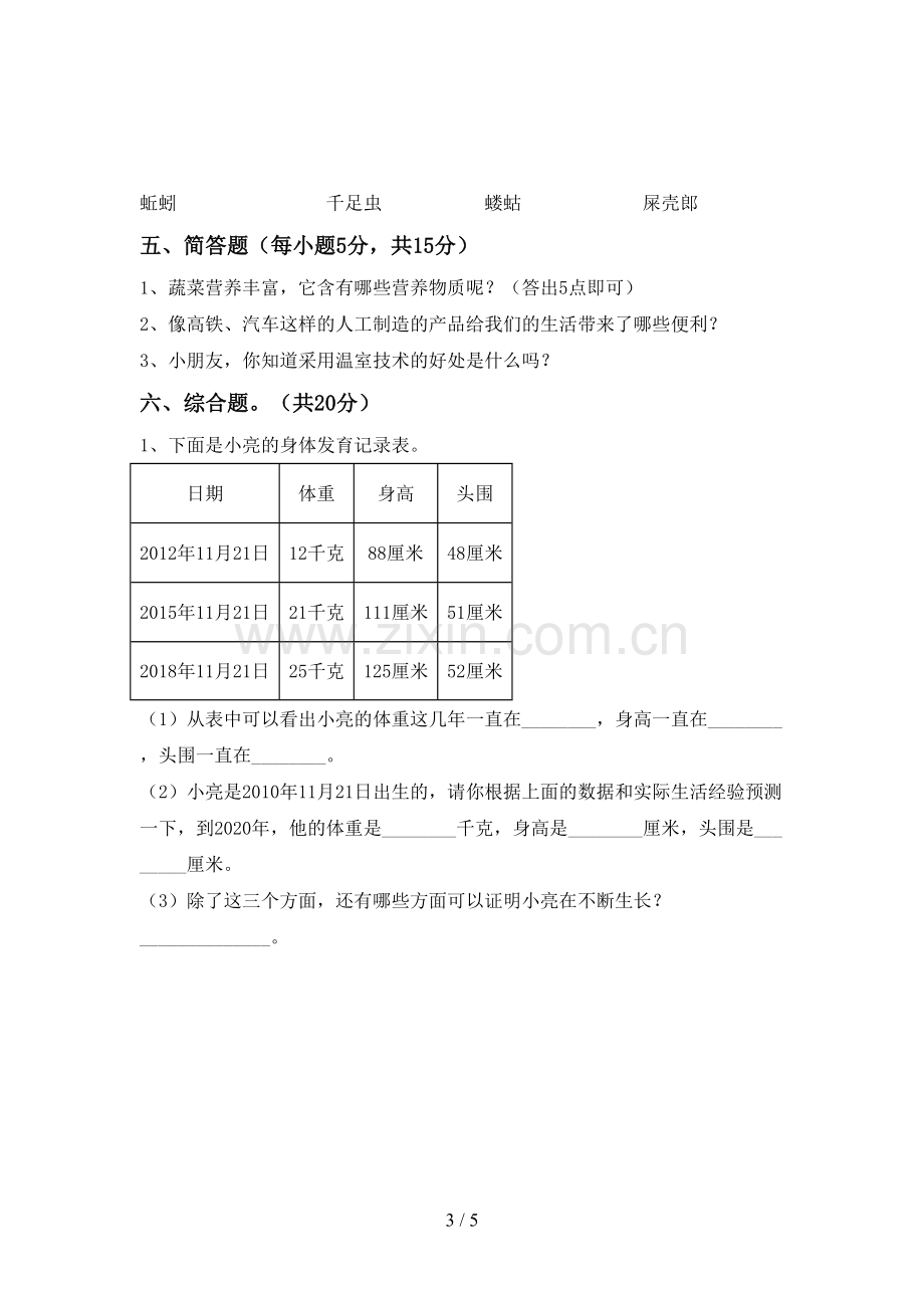 苏教版二年级科学下册期中试卷及参考答案.doc_第3页