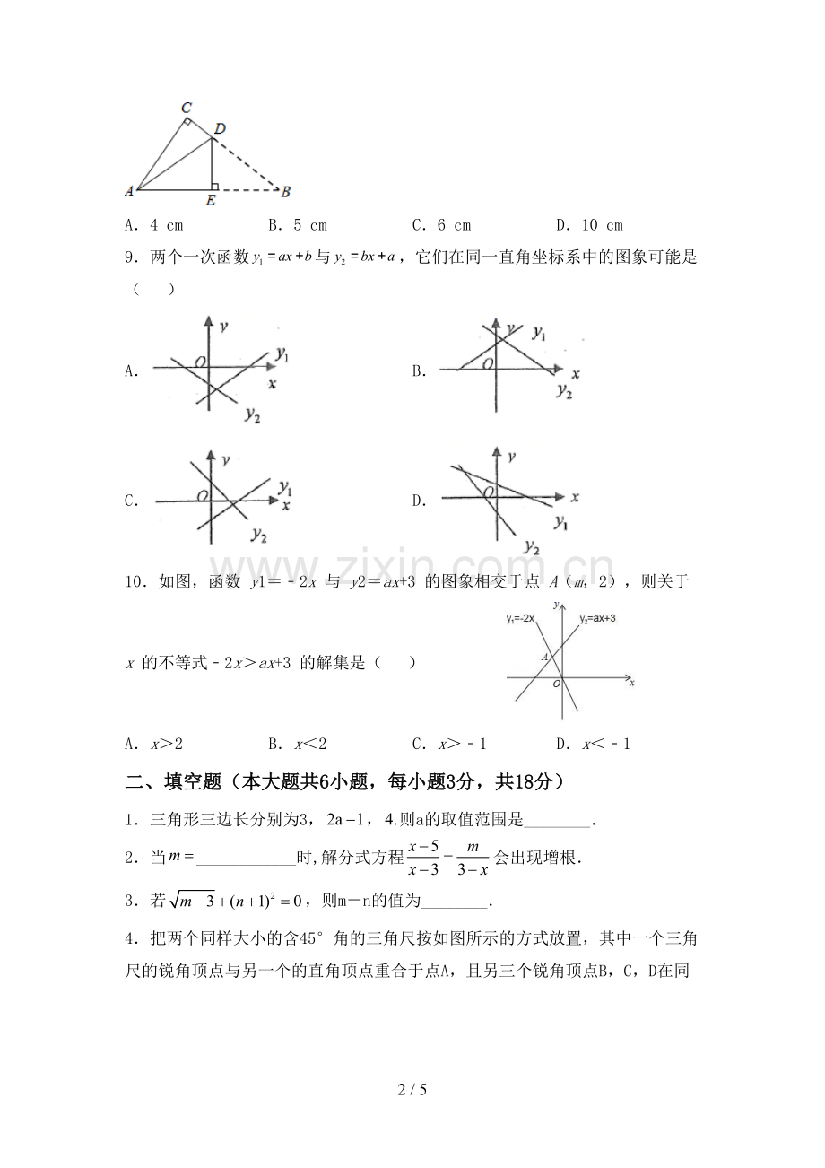 新部编版八年级数学下册期中考试卷.doc_第2页