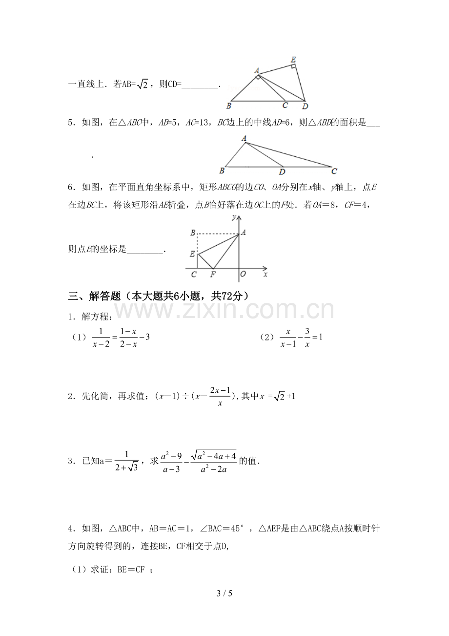 新部编版八年级数学下册期中考试卷.doc_第3页